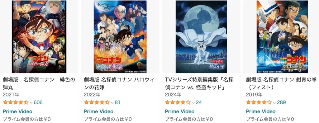 コナン Amazon prime Video