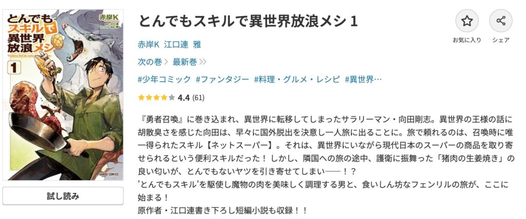 とんでもスキルで異世界放浪メシ dmmブックス