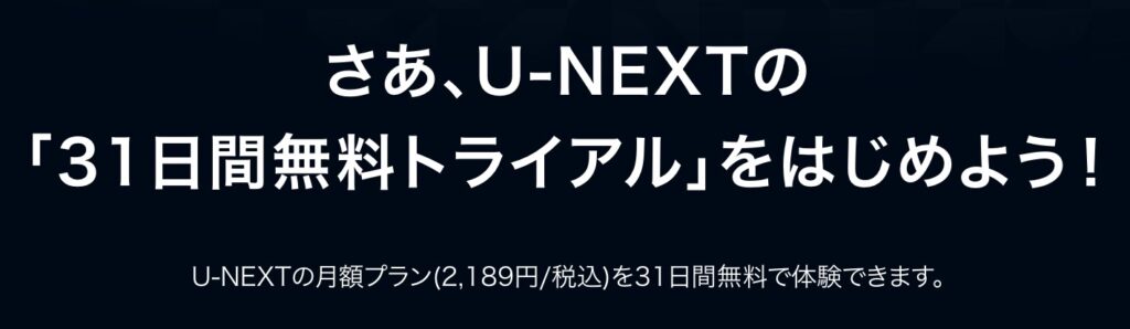 呪術廻戦 unext