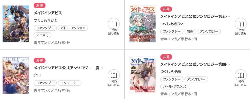 メイドインアビス ebookjapan