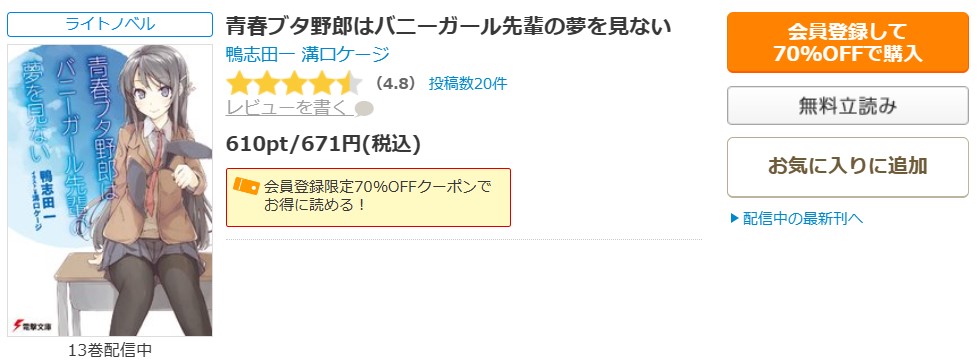 青春ブタ野郎はバニーガール先輩の夢を見ない コミックシーモア