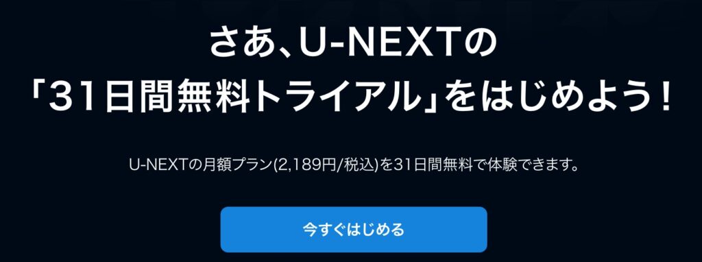 ハイキュー U-NEXT