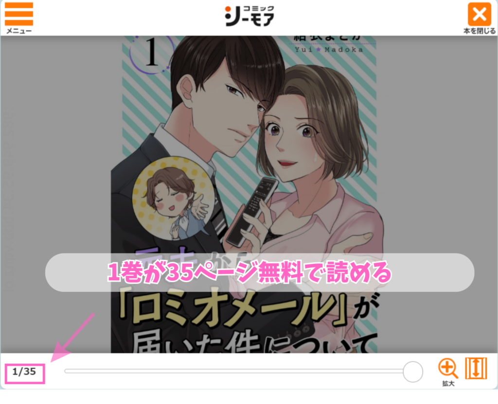 元夫から「ロミオメール」が届いた件について　無料立ち読み