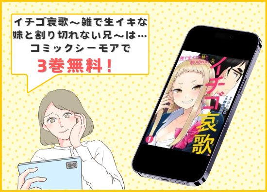 イチゴ哀歌～雑で生イキな妹と割り切れない兄～　無料試し読み　画像