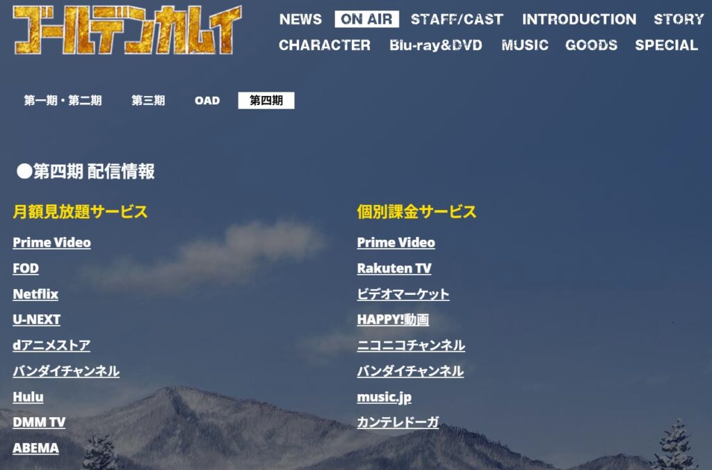 ゴールデンカムイ 公式サイト