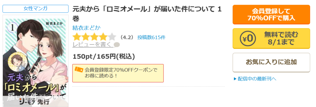 元夫から「ロミオメール」が届いた件について　無料