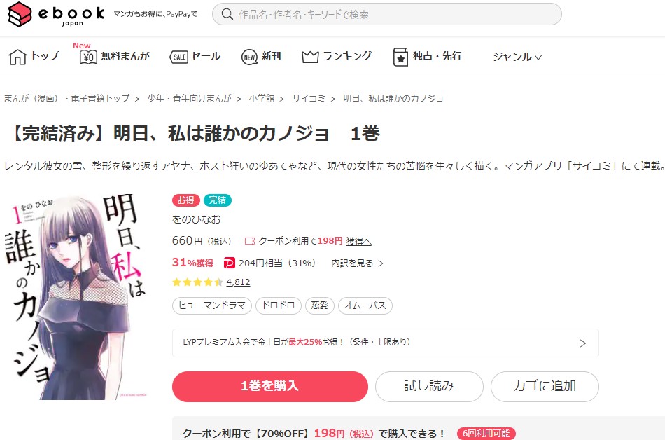 明日私は誰かの彼女 ebookjapan