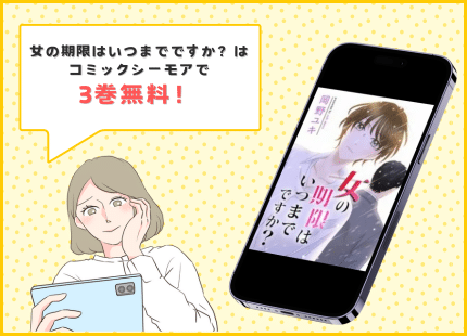 女の期限はいつまでですか？　無料