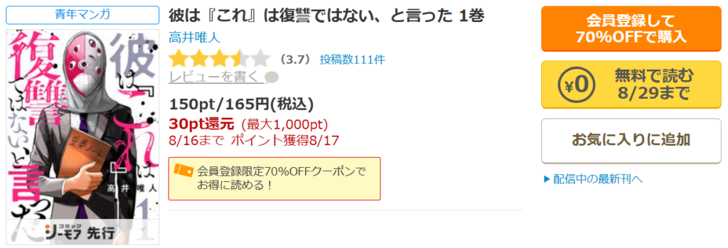 彼は『これ』は復讐ではない、と言った　クーポン