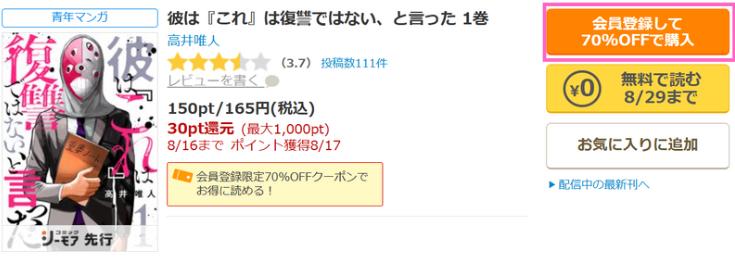 彼は『これ』は復讐ではない、と言った　無料