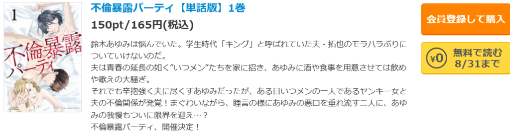 不倫暴露パーティ　無料