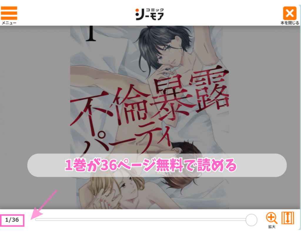 不倫暴露パーティ　無料試し読み