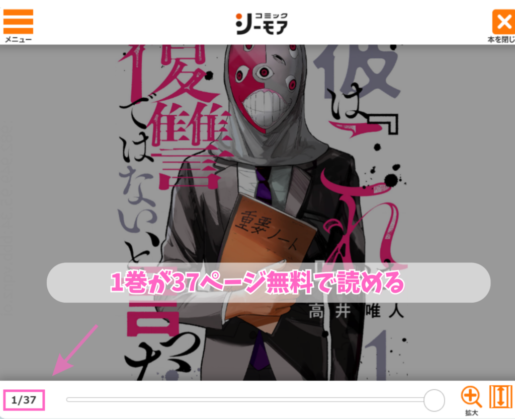 彼は『これ』は復讐ではない、と言った　無料