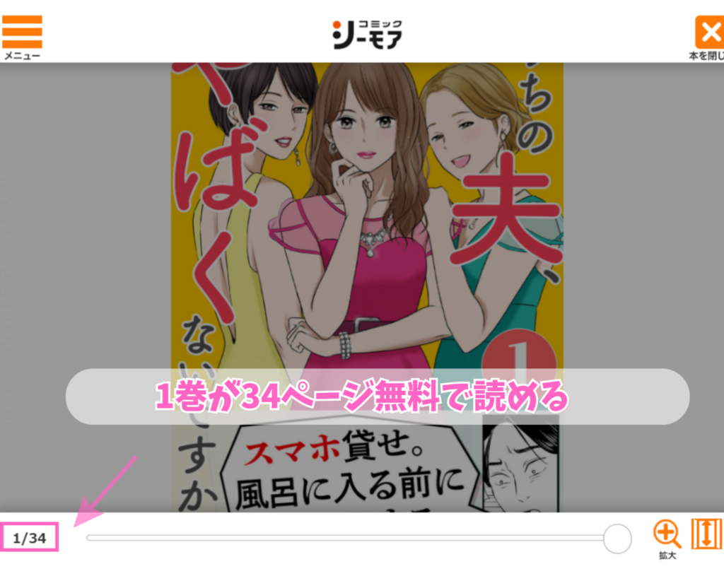 うちの夫、やばくないですか？　無料