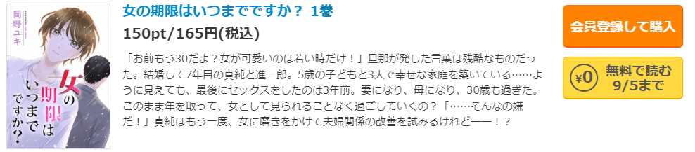 女の期限はいつまでですか？登録