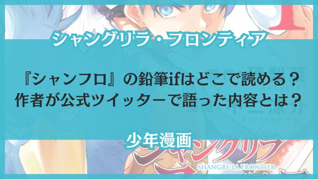 シャンフロ 鉛筆if どこで読める