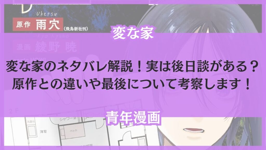 変な家 ネタバレ 後日談