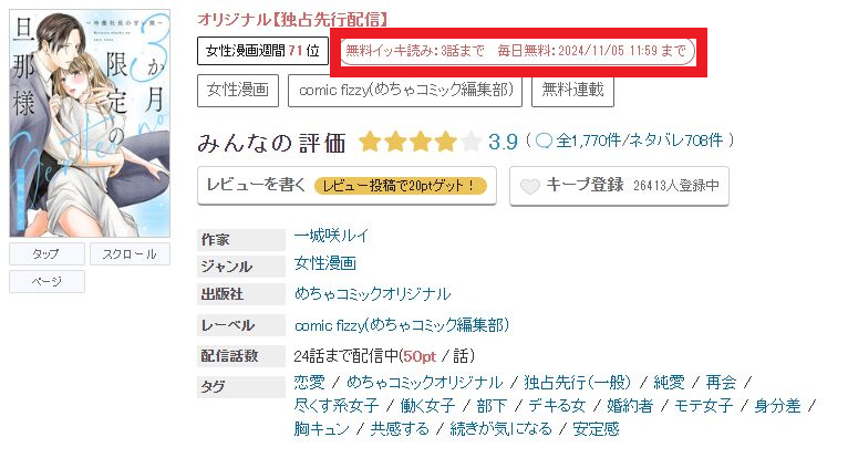 3か月限定の旦那様～冷徹社長の甘い罠～ 画像