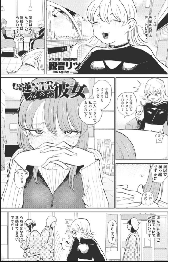 続・逆NTR好きな彼女　画像