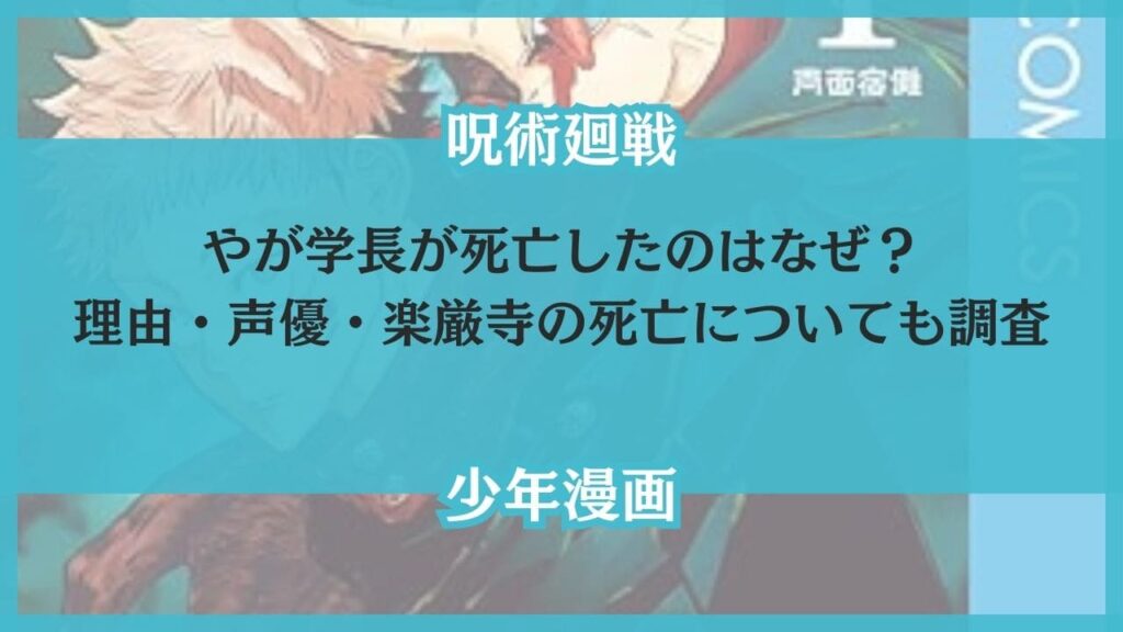 やが学長 死亡