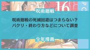 呪術廻戦 死滅回遊 つまらない