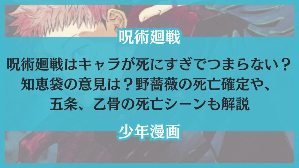 呪術廻戦 死にすぎ