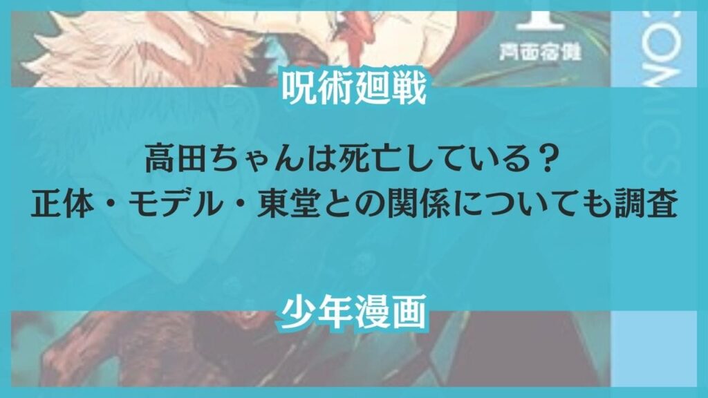 高田ちゃん 死亡