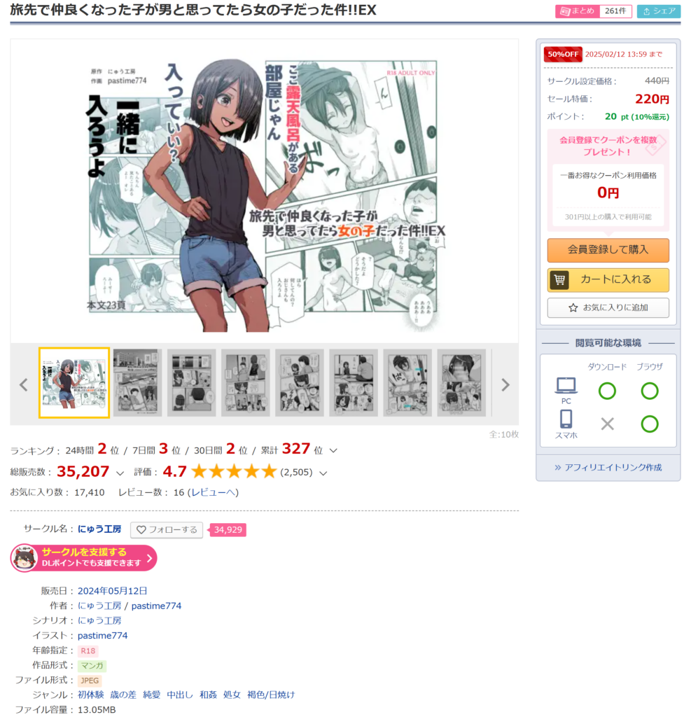 旅先で仲良くなった子が男と思ってたら女の子だった件!!EX　配信画像