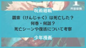 けんじゃく 死亡